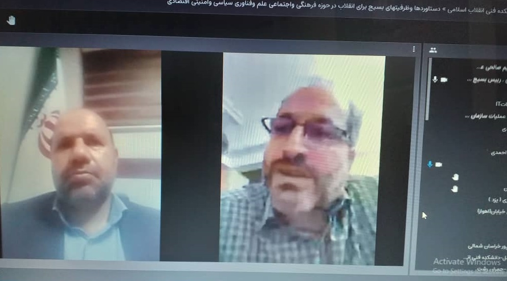 وبینار بسیج